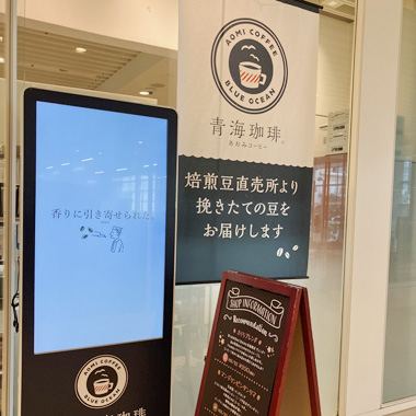 青海珈琲 TOC有明店