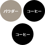 コーヒー×2・パウダー（3ホッパー）